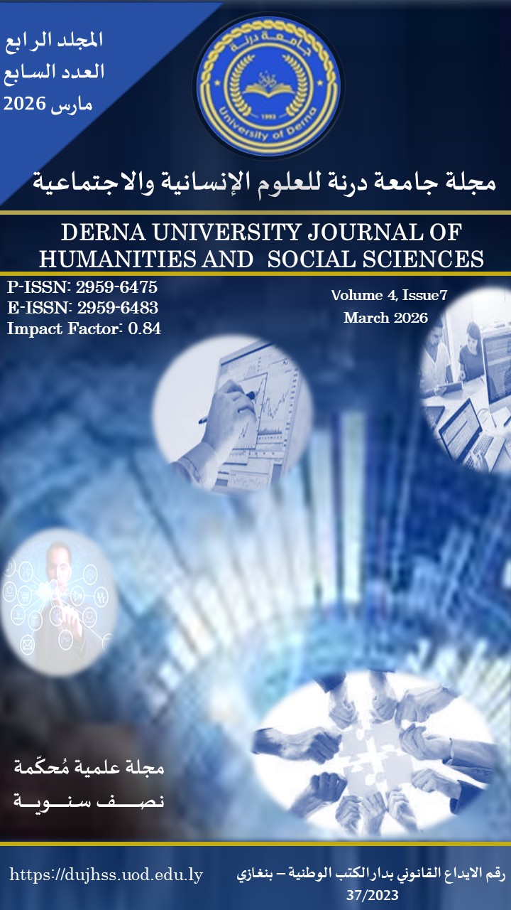 صدور العدد السابع مارس 2026 ميلادي لجامعة جامعة درنة للعلوم الإنسانية والاجتماعية 